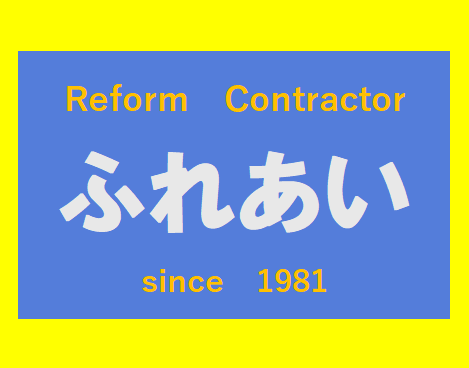 有限会社ふれあい